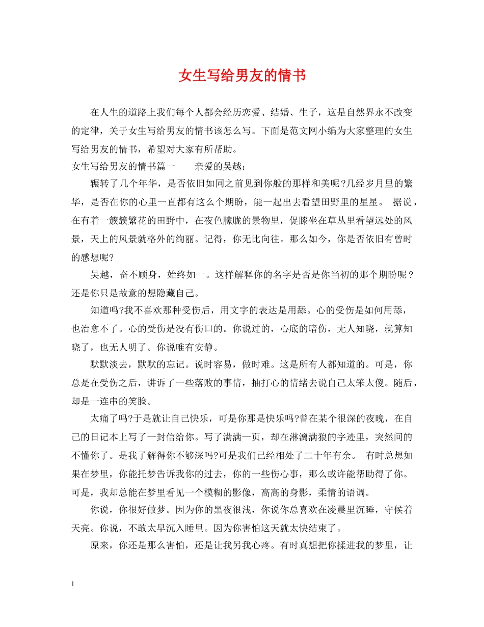 女生写给男友的情书 _第1页