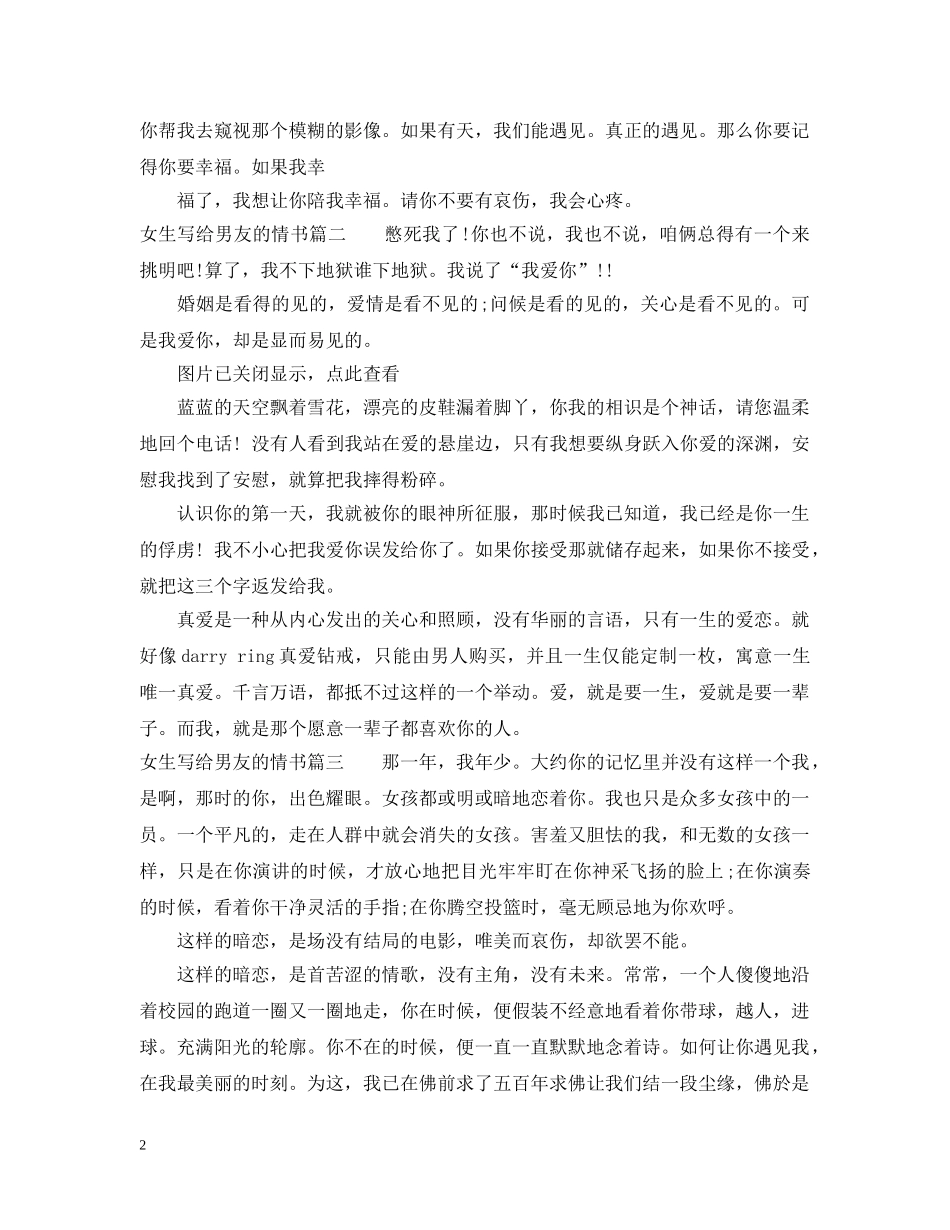 女生写给男友的情书 _第2页