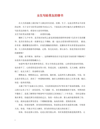 女生写给男友的情书 