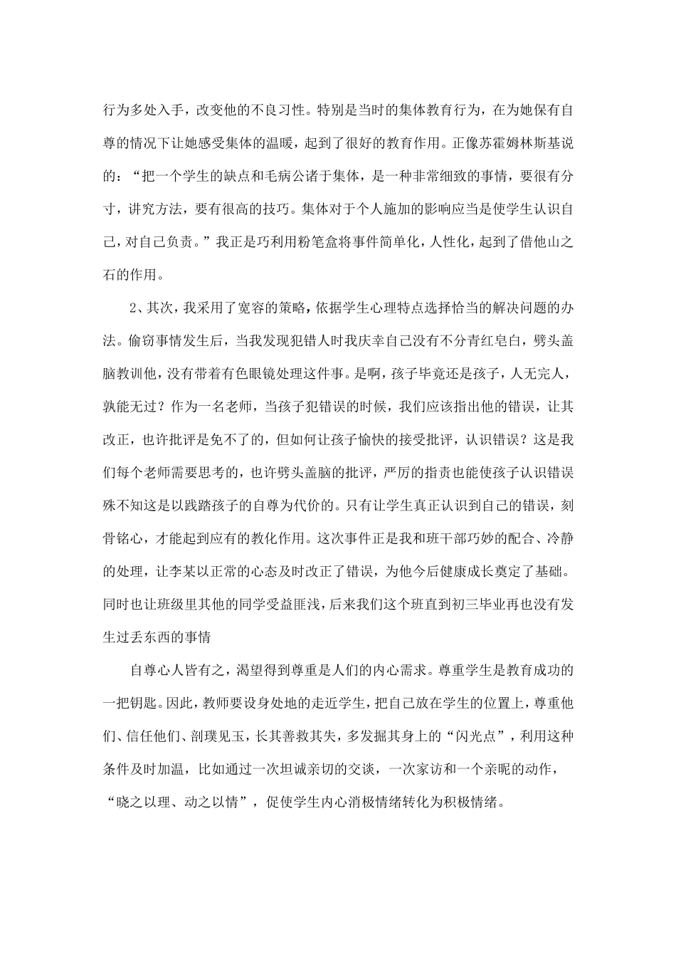 运用合作策略提高班级管理的有效性_第3页