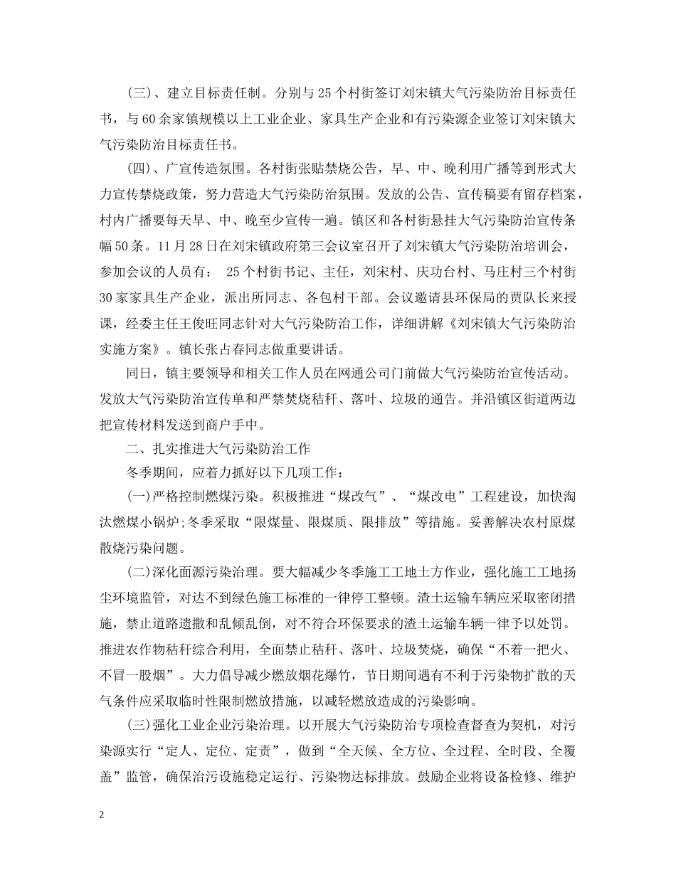 开展大气污染防治工作情况汇报 _第2页