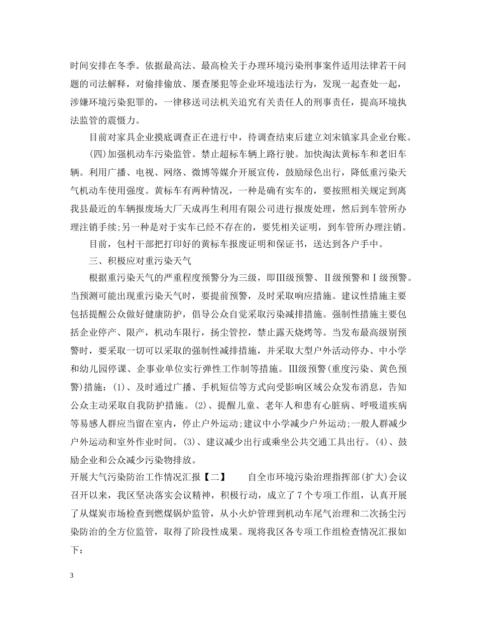 开展大气污染防治工作情况汇报 _第3页