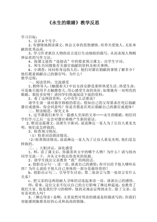 《永生的眼睛》教学设计及教学反思