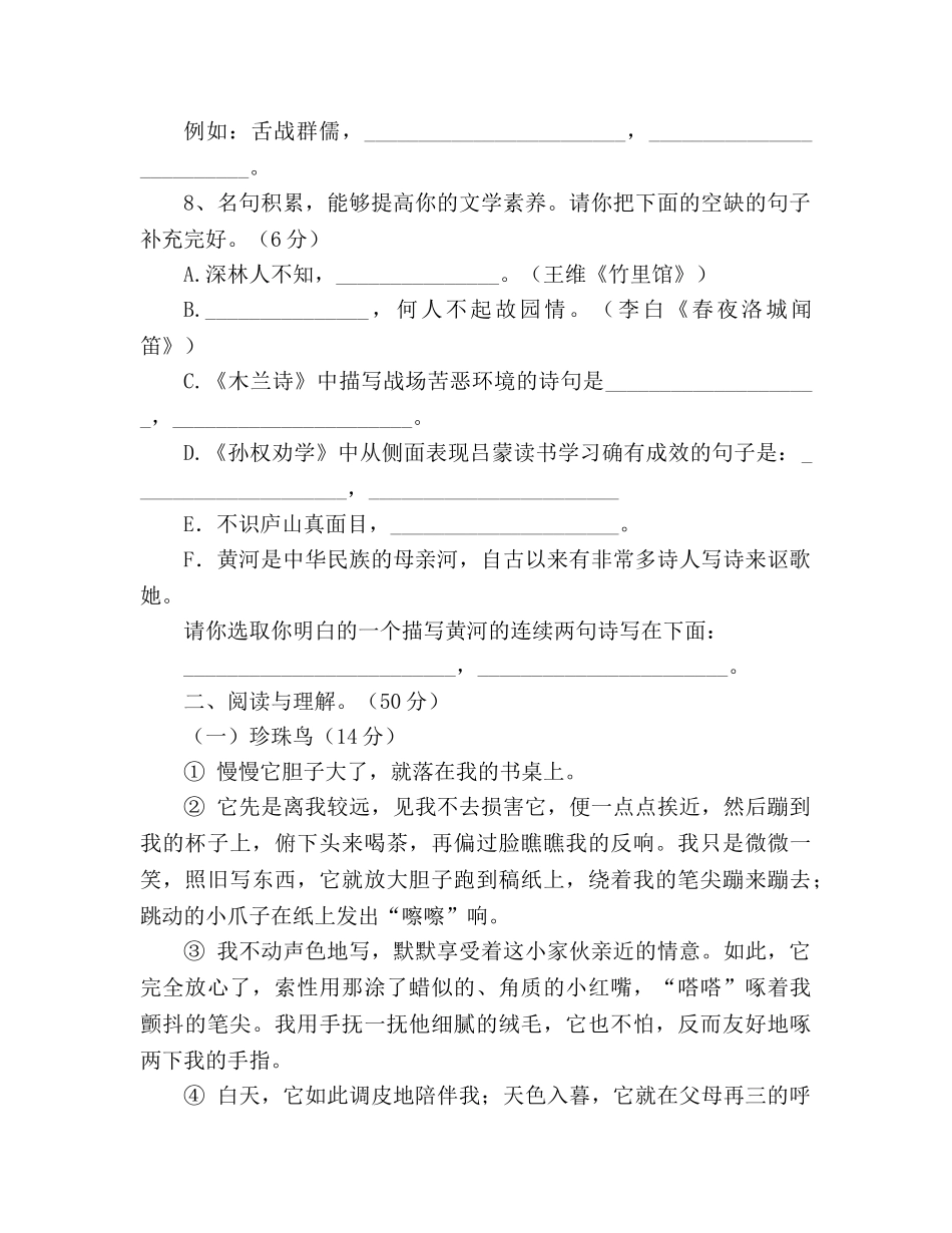 教案曰者2020年人教版七年级下册语文期末复习试题 _第2页