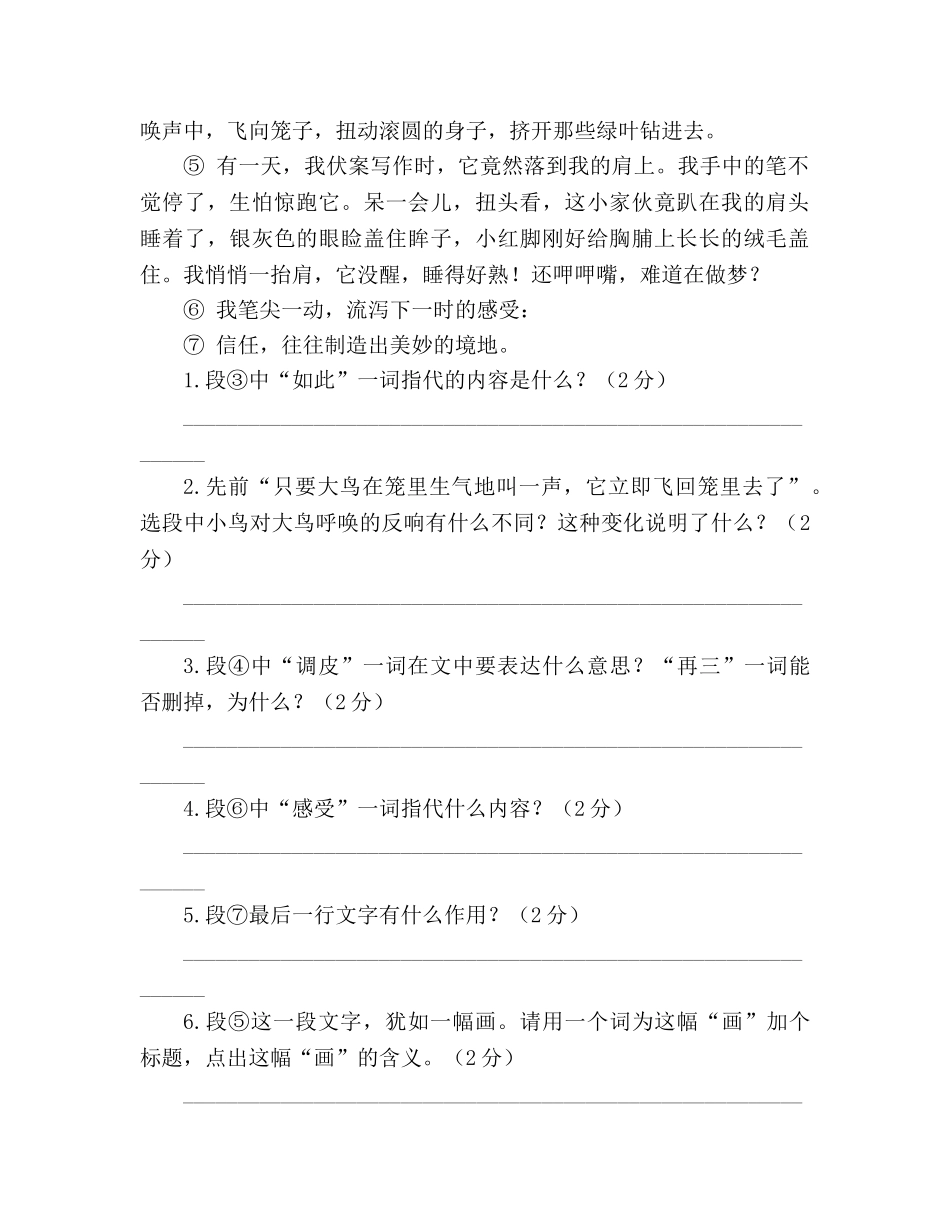 教案曰者2020年人教版七年级下册语文期末复习试题 _第3页