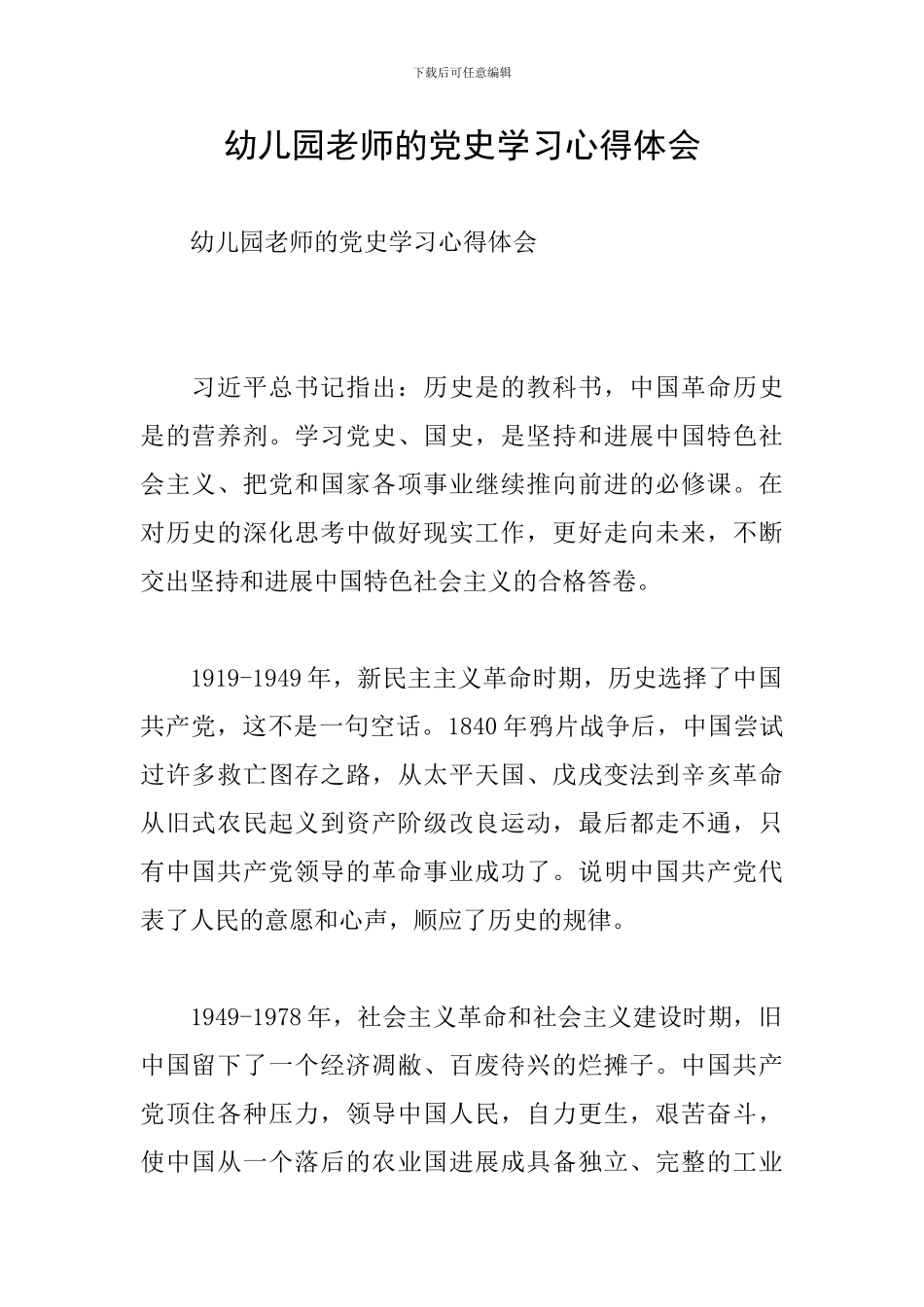 幼儿园教师的党史学习心得体会_第1页