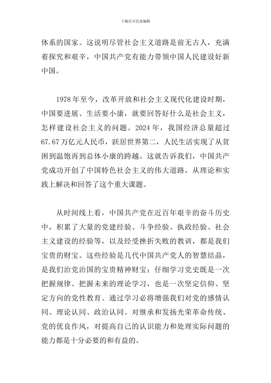 幼儿园教师的党史学习心得体会_第2页