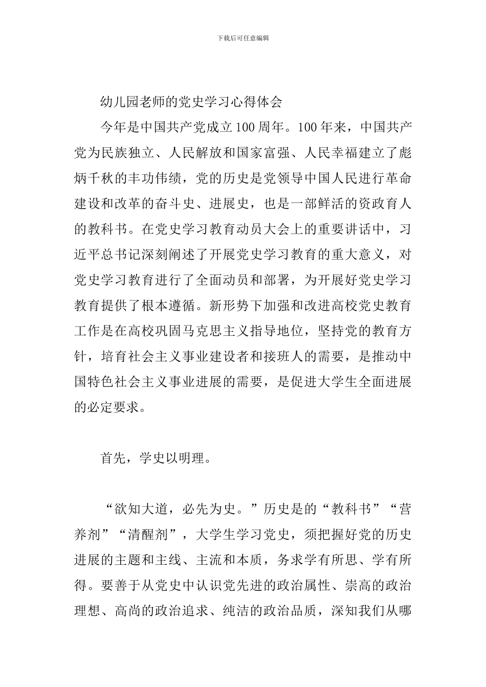幼儿园教师的党史学习心得体会_第3页