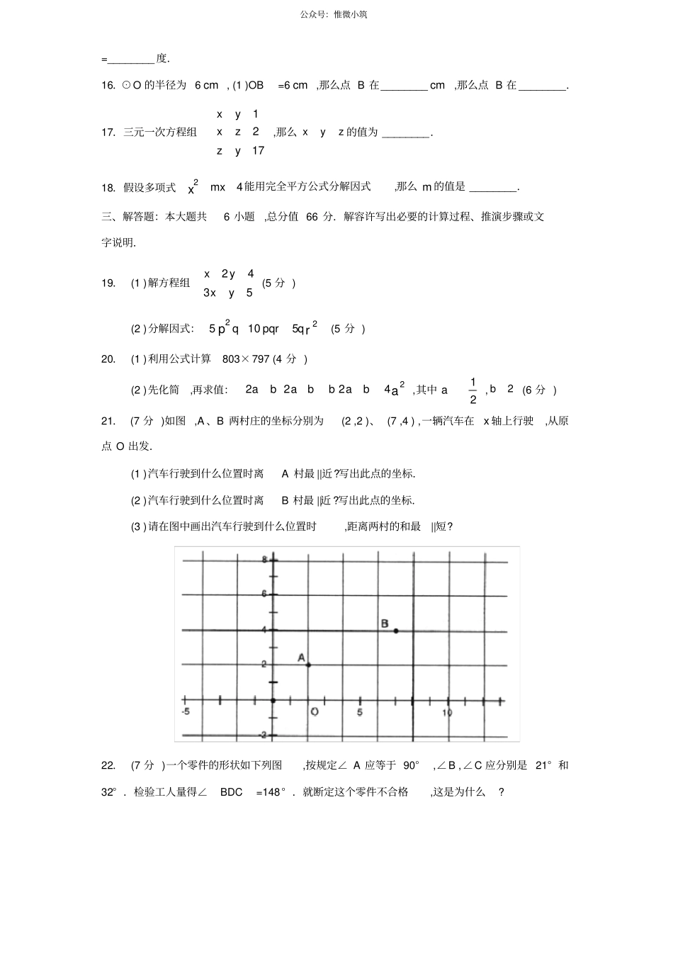 北师大版山东滕州七年级数学下册期末试卷及答案_第3页