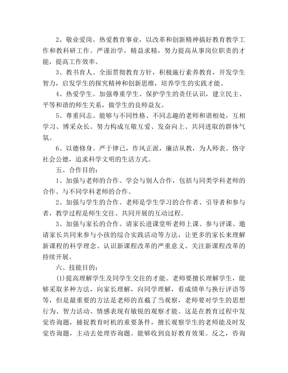 教师个人成长参考计划(3) _第2页