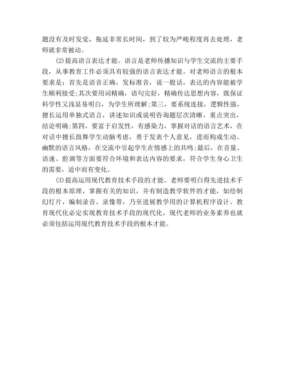 教师个人成长参考计划(3) _第3页