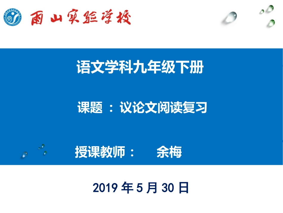 议论文阅读复习课件_第1页