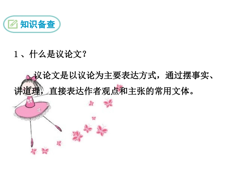 议论文阅读复习课件_第3页