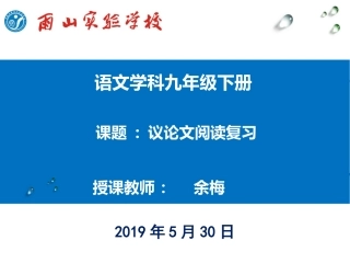 议论文阅读复习课件