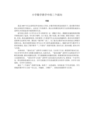 追求智慧的数学课堂