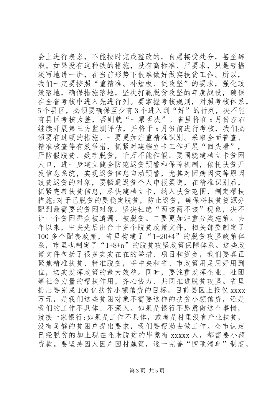 在全市脱贫攻坚整改推进会上的讲话发言_第3页