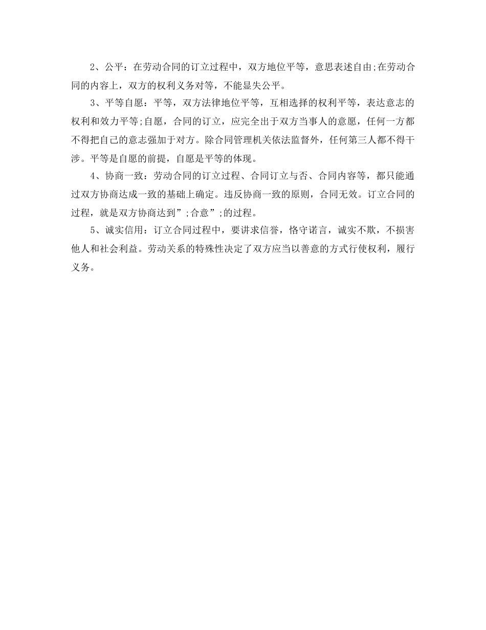 劳动合同订立的时间 _第2页