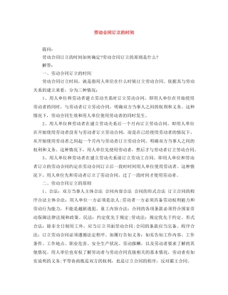 劳动合同订立的时间 