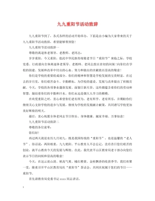 九九重阳节活动致辞
