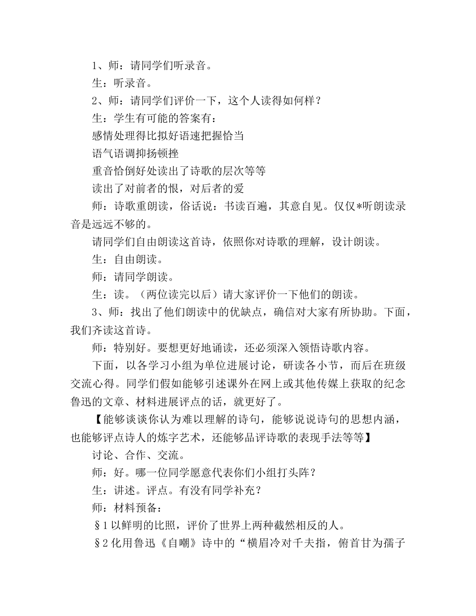 教案人教版六年级上册语文《有的人》教学设计之一 _第2页