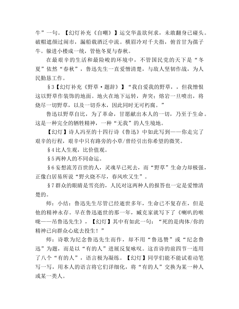 教案人教版六年级上册语文《有的人》教学设计之一 _第3页