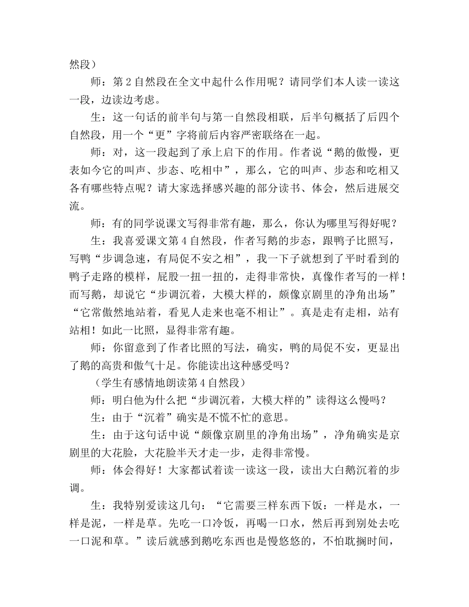 教案人教版四年级语文《白鹅》片断赏析 _第2页