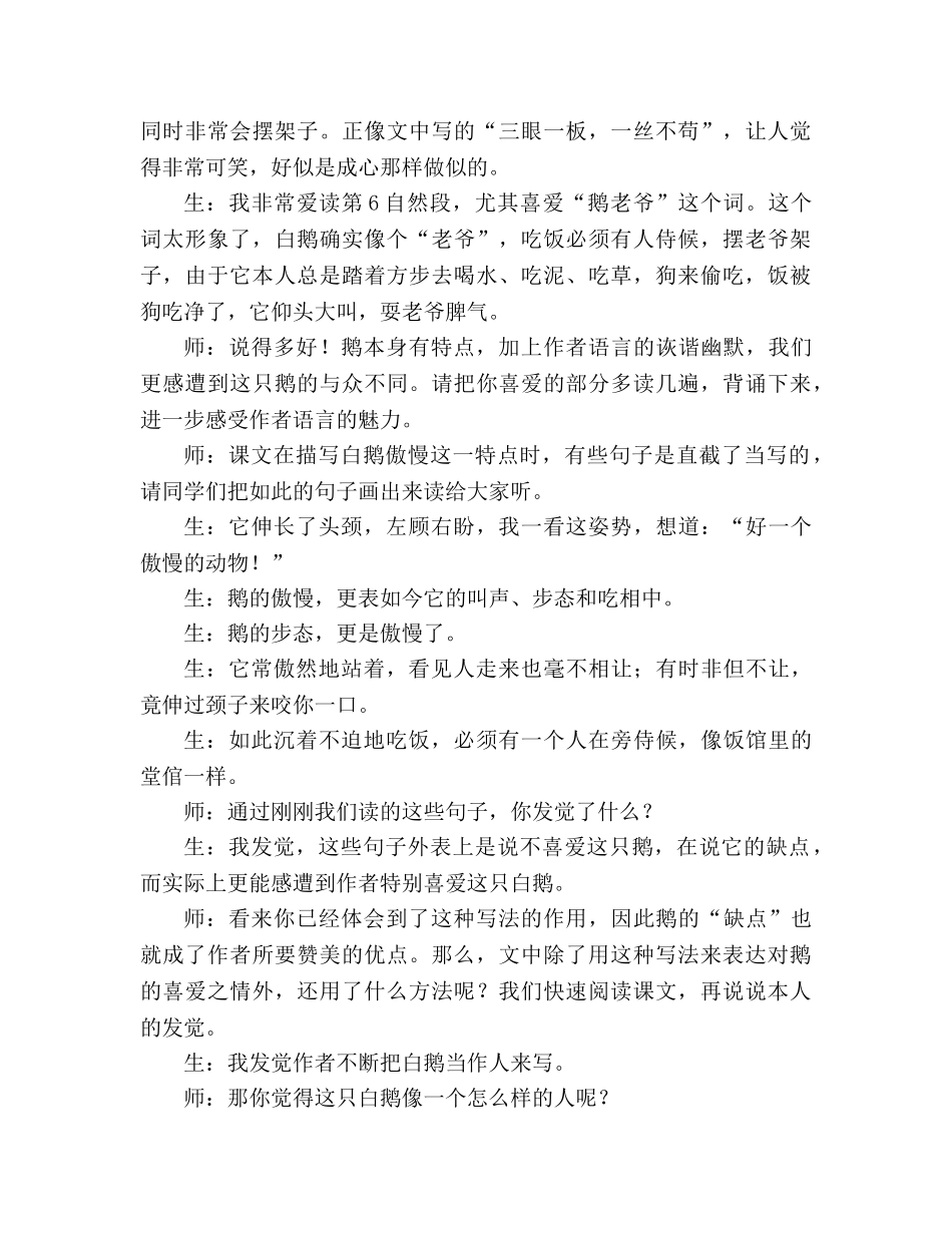 教案人教版四年级语文《白鹅》片断赏析 _第3页
