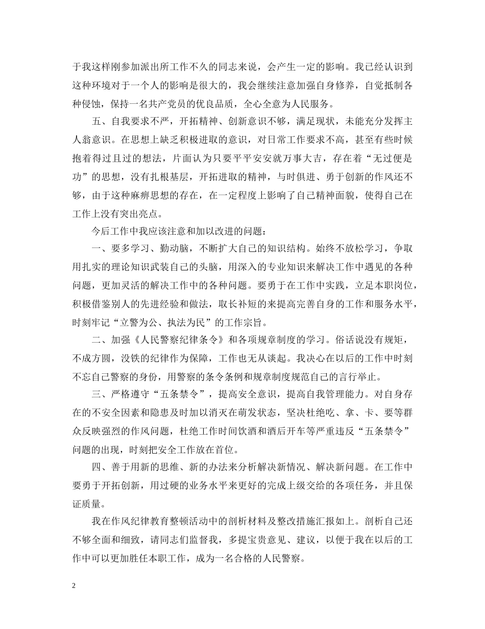 关于警察纪律学习心得体会5篇 _第2页