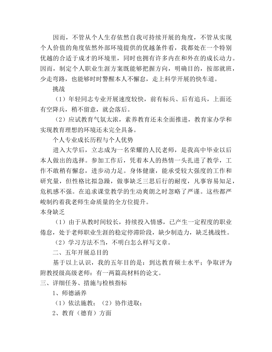 教师个人专业发展五年参考计划 _第2页