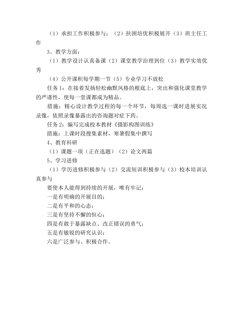 教师个人专业发展五年参考计划 _第3页