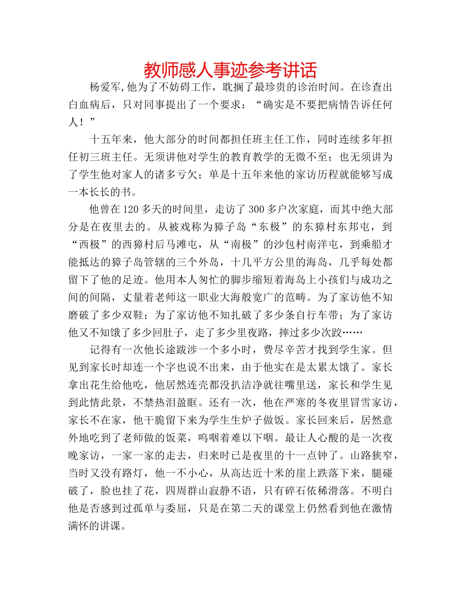 教师感人事迹 _第1页