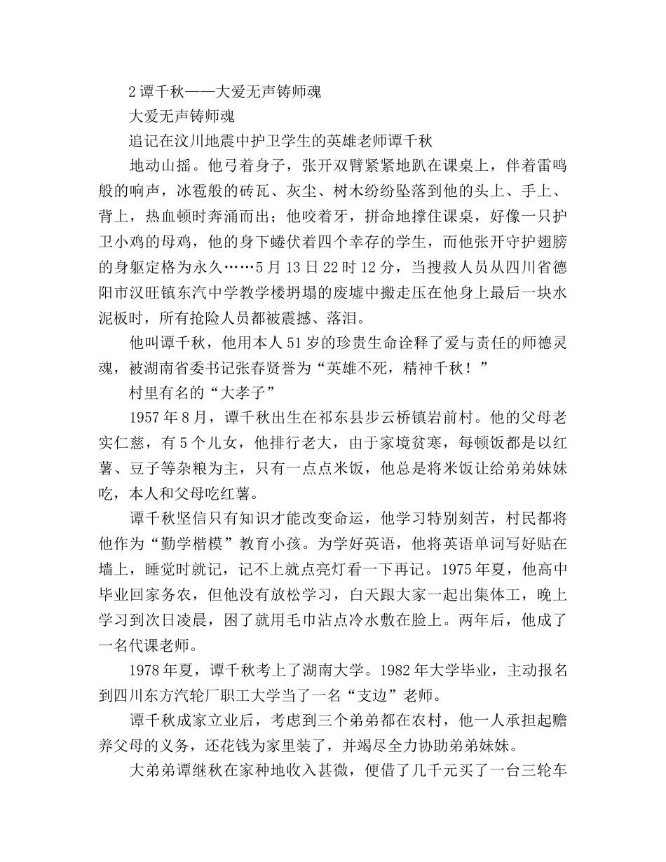 教师感人事迹 _第2页
