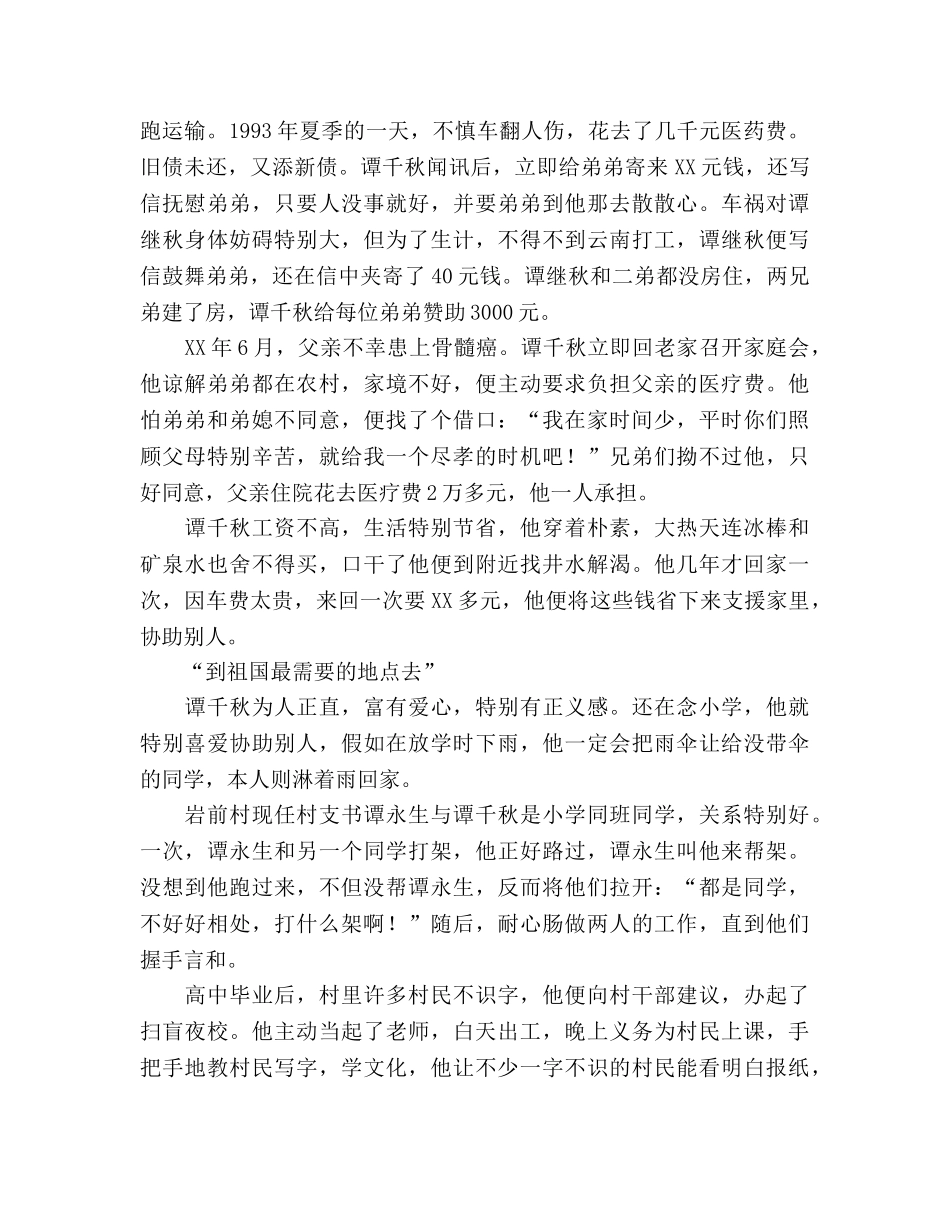 教师感人事迹 _第3页