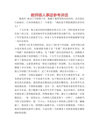 教师感人事迹 