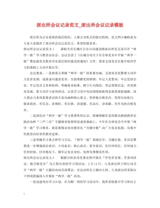 派出所会议记录范文_派出所会议记录模板 