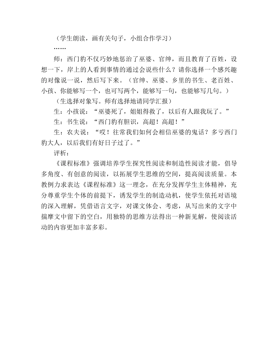 教案三年级语文上册《西门豹》片断赏析 _第2页