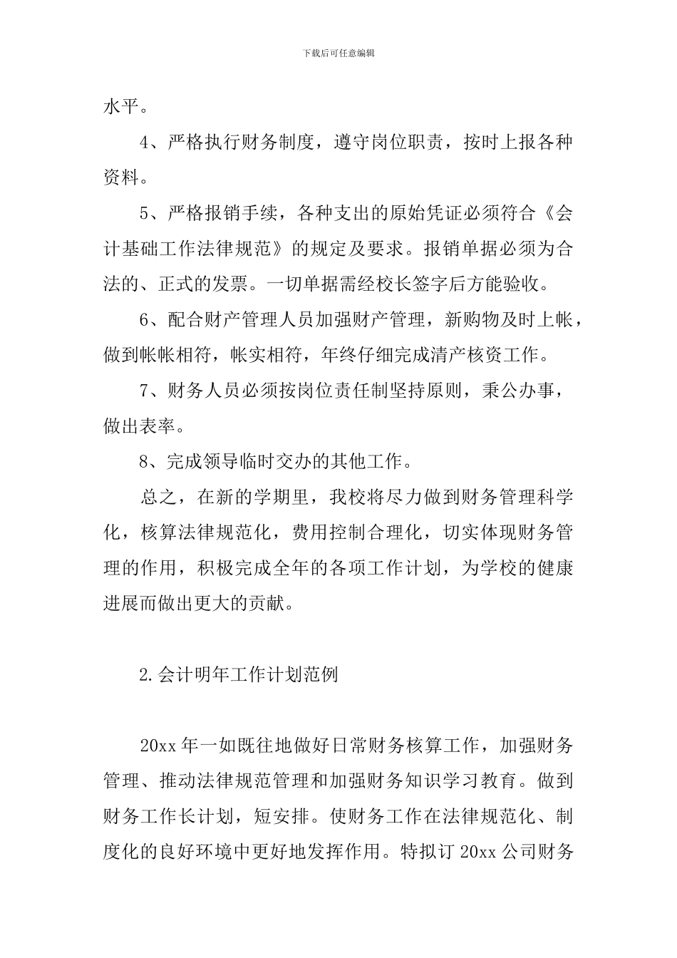会计明年工作计划范例_第2页