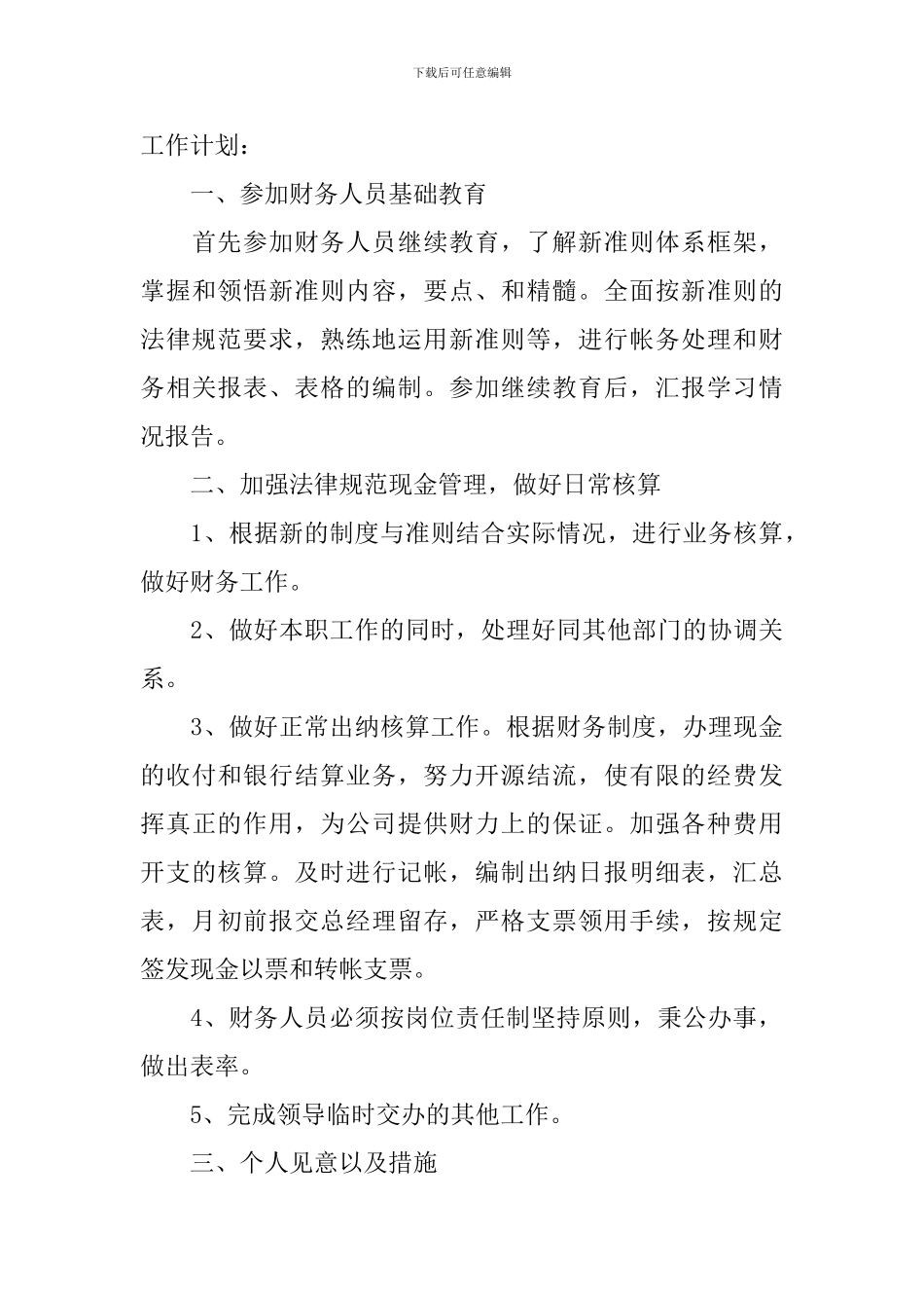 会计明年工作计划范例_第3页