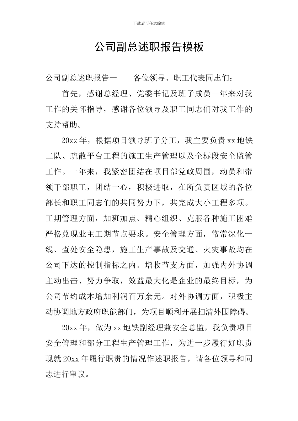 公司副总述职报告模板_第1页