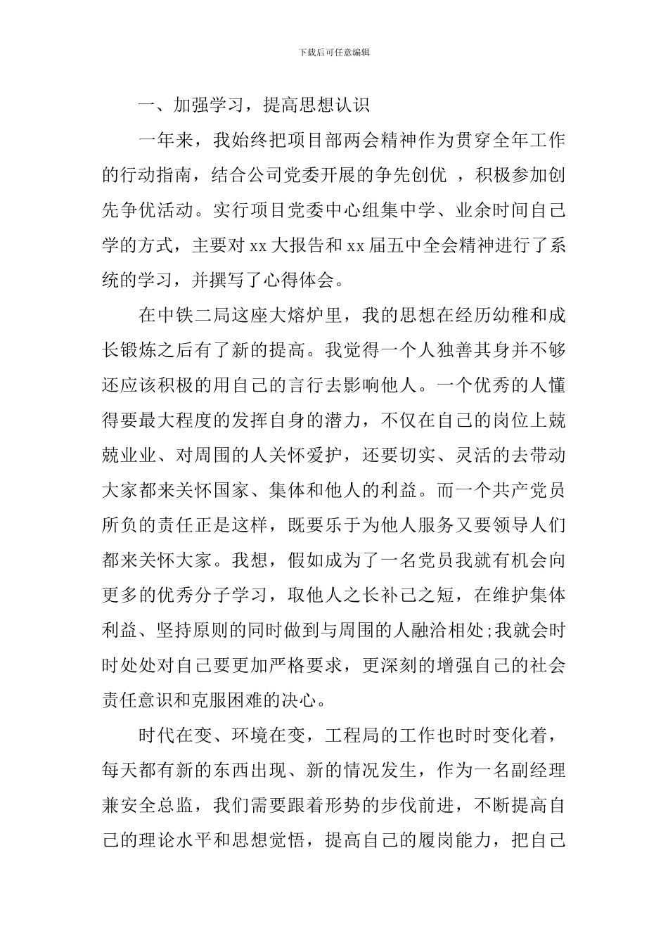 公司副总述职报告模板_第2页