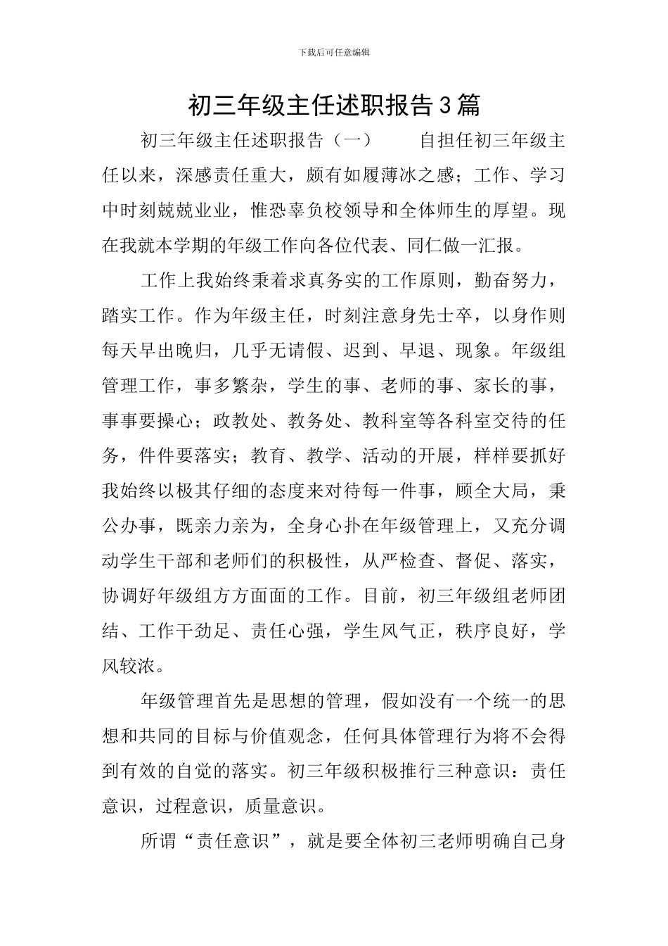 初三年级主任述职报告3篇_第1页