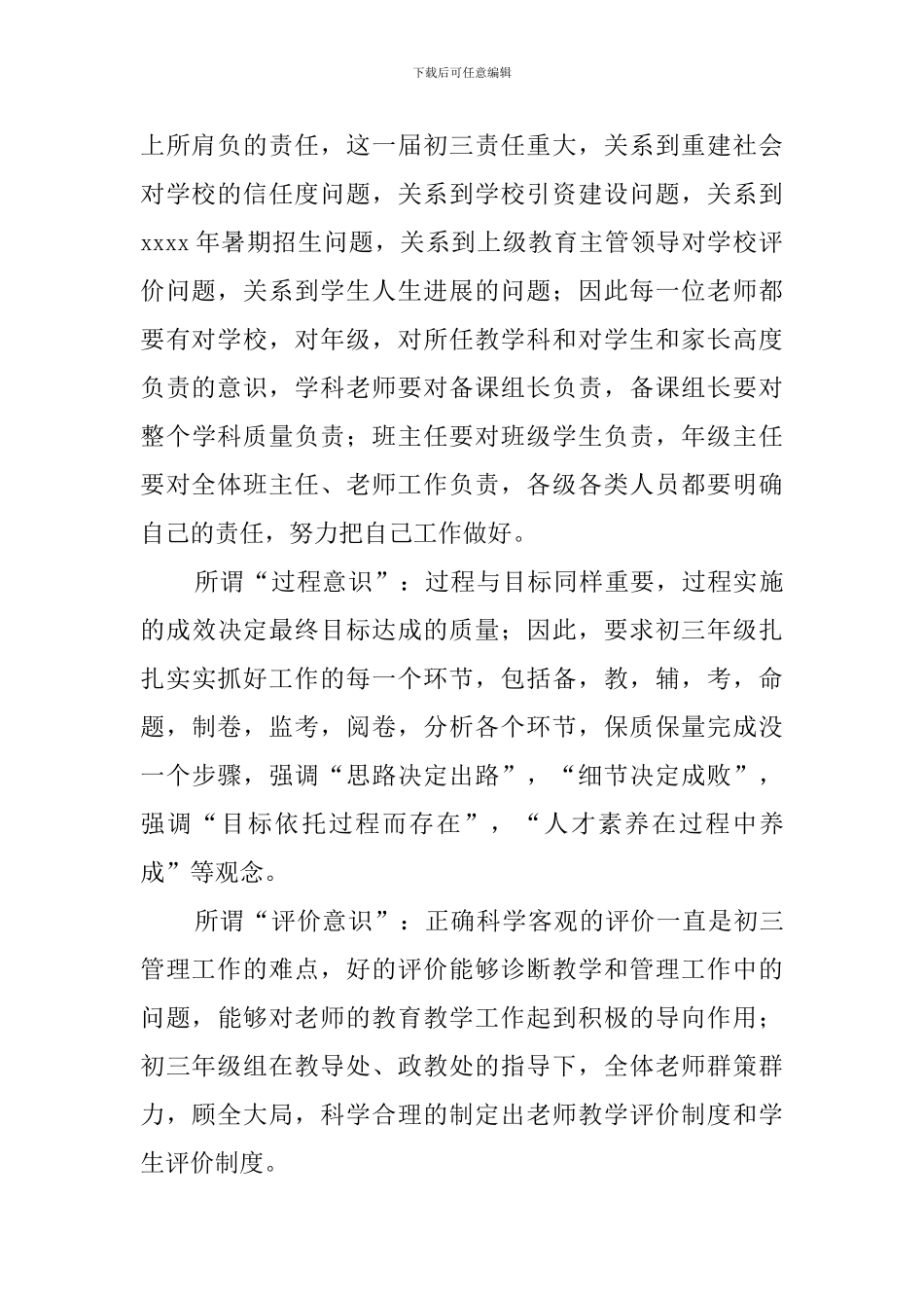 初三年级主任述职报告3篇_第2页