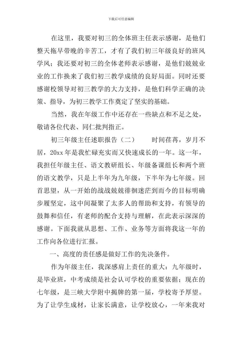 初三年级主任述职报告3篇_第3页