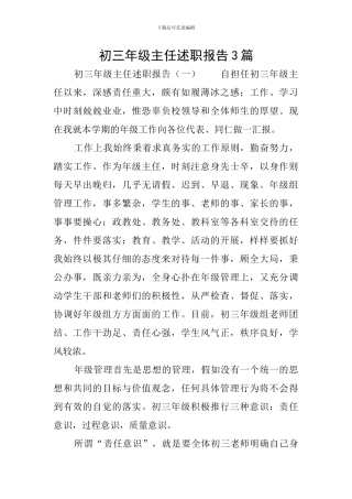 初三年级主任述职报告3篇