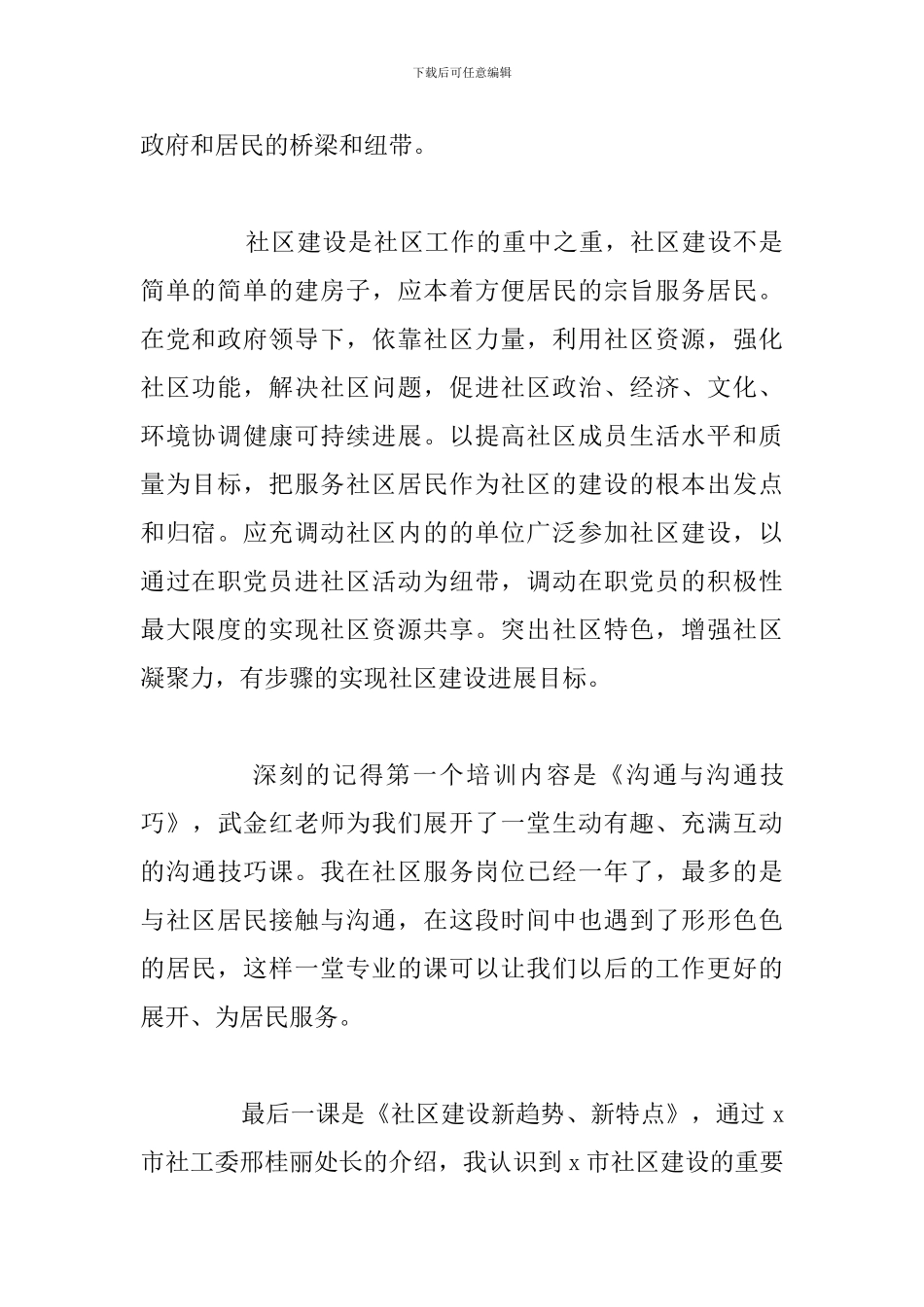 简短社区工作人员培训个人心得体会参考范文_第2页