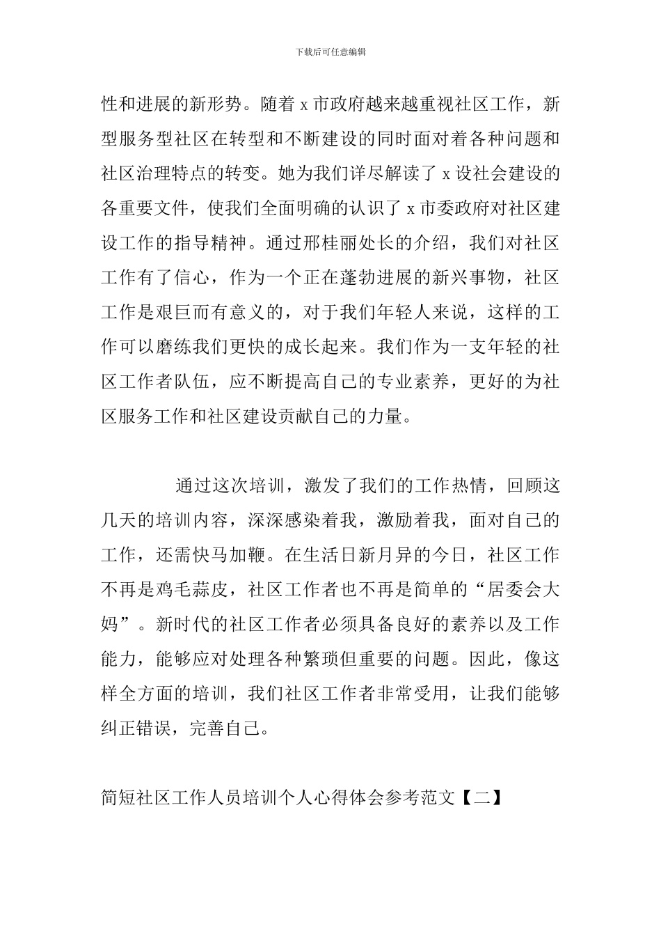 简短社区工作人员培训个人心得体会参考范文_第3页