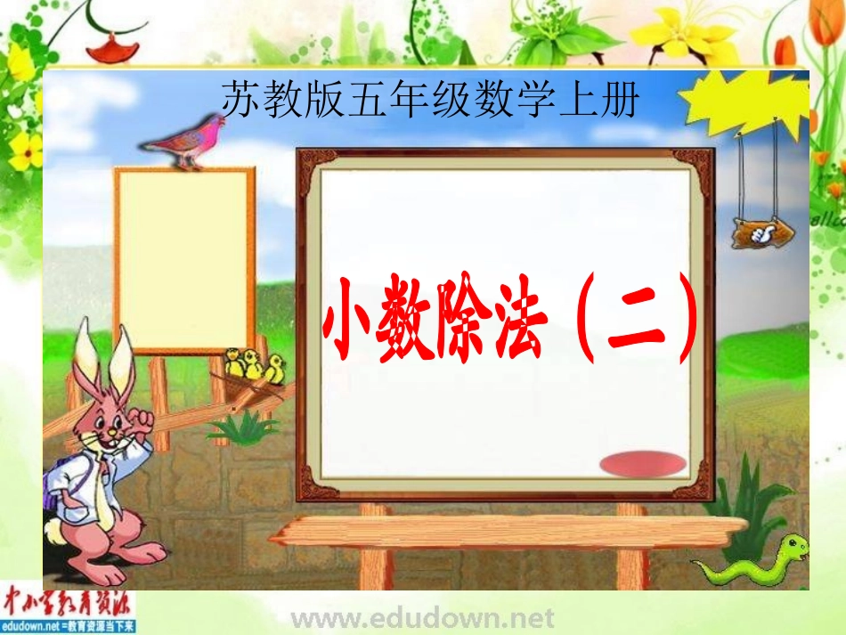 《小数除法》（二）_第1页