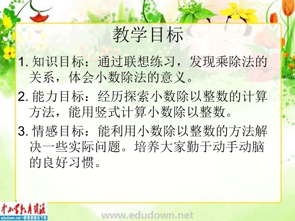 《小数除法》（二）_第2页