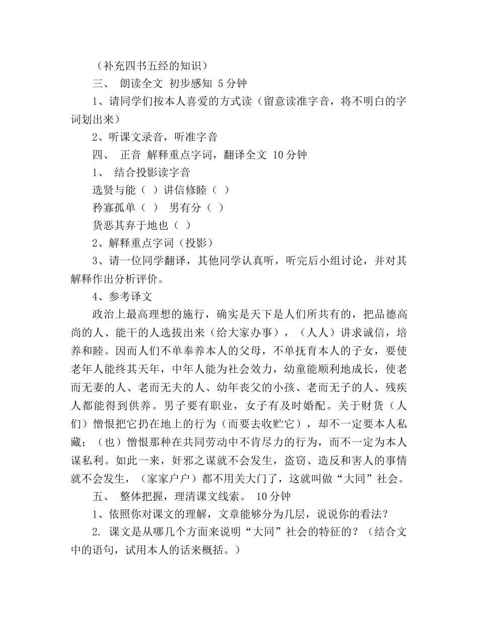 教案人教版语文八年级上册《大道之行也》 _第2页