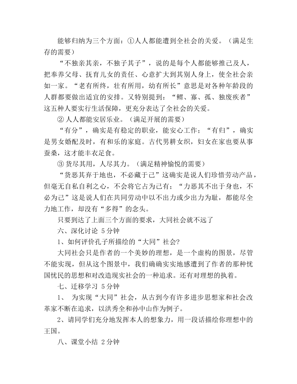 教案人教版语文八年级上册《大道之行也》 _第3页